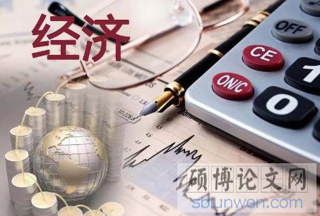 中央财经大学经济管理在职研究生优秀论文范文3篇