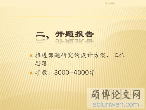 人力资源开题报告