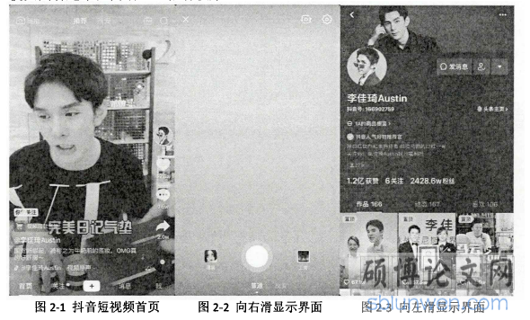 图2-1抖音短视频首页 图2-2向右滑显示界面图2-3向左滑显示界面