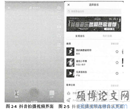 图2-4抖音拍摄视频界面