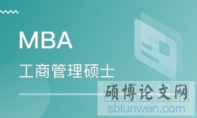 工商管理学毕业论文范文写作方法有哪些？