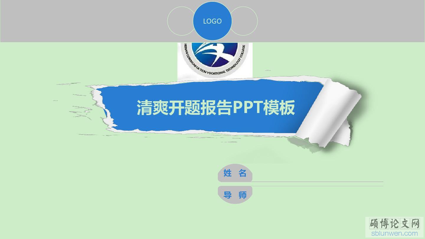 工程管理论文开题报告模板上哪找?