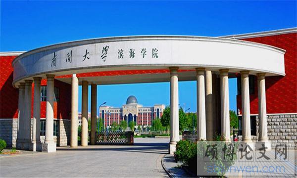 在职研究生论文