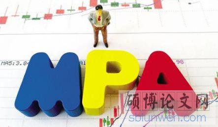 mpa论文如何快速高效完成？