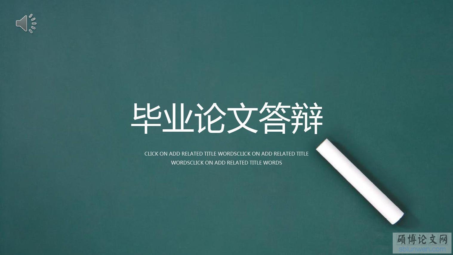 中国传媒工程管理在职研究生如何高分通过毕业答辩？