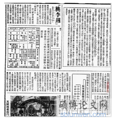 图 2 1935 年 3 月 16 日第 16 版《<桃李劫>准明日在光明院公映》