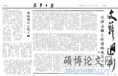 当代文学视角下的《天津日报·文艺周刊》研究