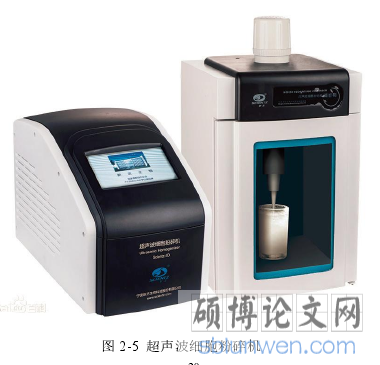 图 2-5  超声波细胞粉碎机