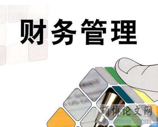 财务管理硕士论文常用的选题方法介绍（资深教授在线教学）