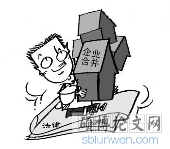 企业合并