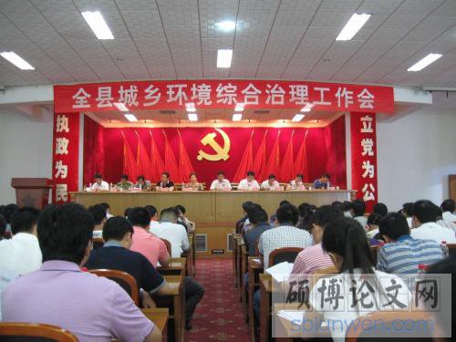 综合治理会议 