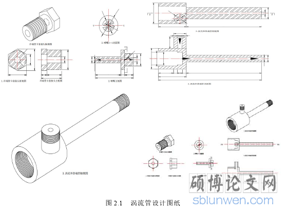 图 2.1 涡流管设计图纸