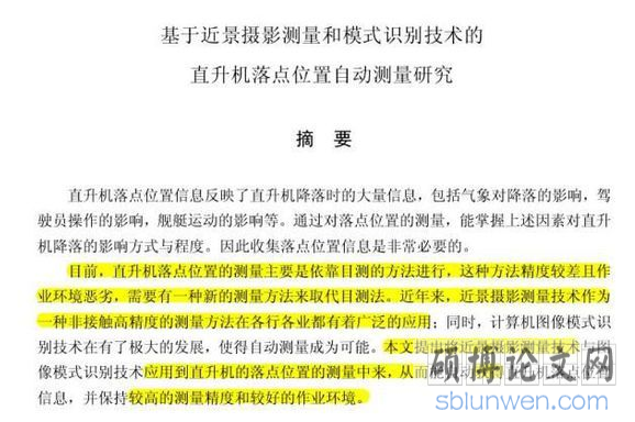论文摘要格式范文
