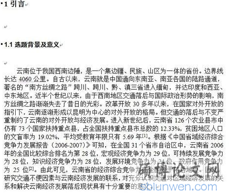 会计师期刊职称论文引言怎么写