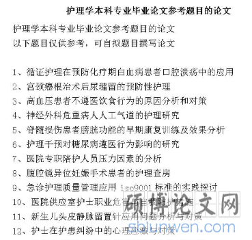 护理学毕业学位论文范文写作方法大全