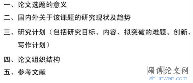 英语学研究生论文开题报告模板范文