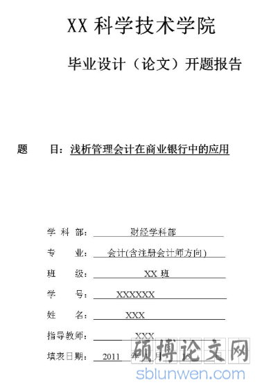 会计学研究生在职硕士毕业论文