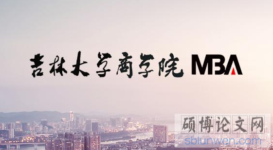 mba论文怎么写