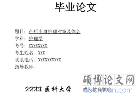 硕士论文参考文献