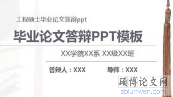 研究生毕业论文提纲参考模板