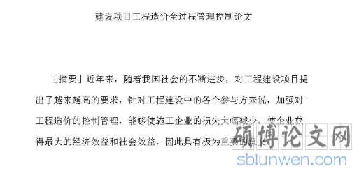 研究生毕业论文提纲