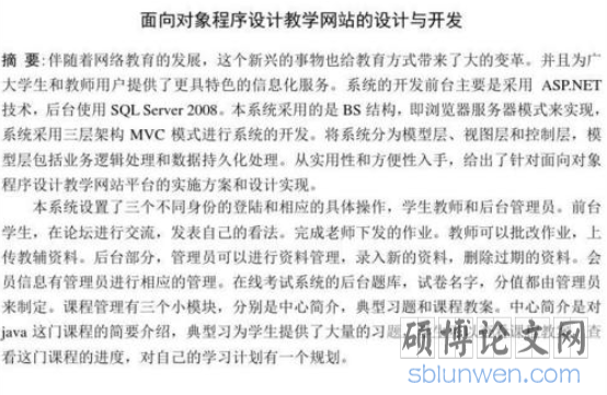硕士论文提纲是什么