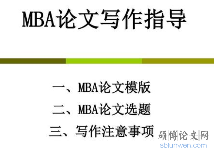mba论文选题电子商务方向