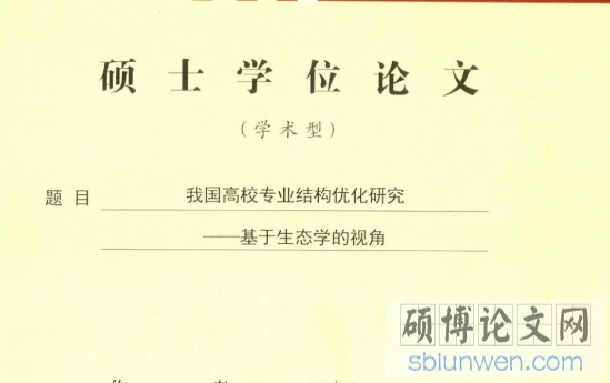 硕士论文几个章节