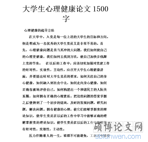硕士论文摘要