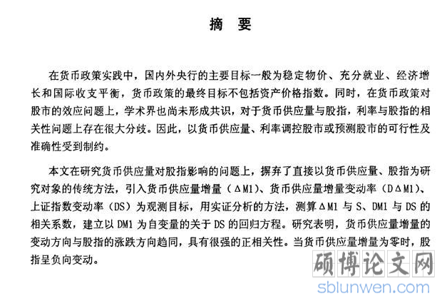 医学硕士毕业论文格式模板范文