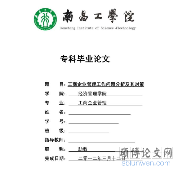 硕士毕业论文格式
