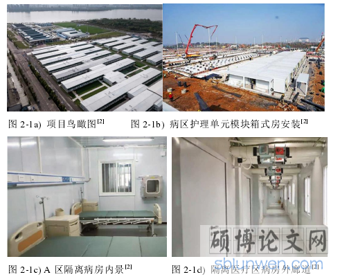 图 2-1a) 项目鸟瞰图[2]图 2-1b) 病区护理单元模块箱式房安装[2]