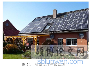 图 2.1 建筑屋顶光伏系统