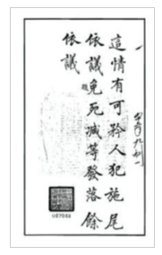 可矜减等档案原图（《明清档案》乾隆四十二年九月A232-29(6-1)）