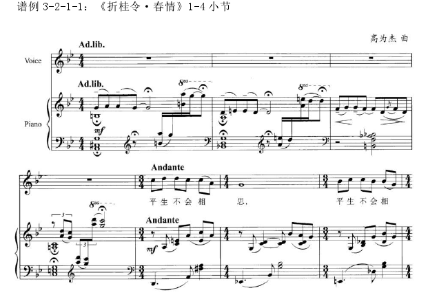谱例 3-2-1-1：《折桂令·春情》1-4 小节