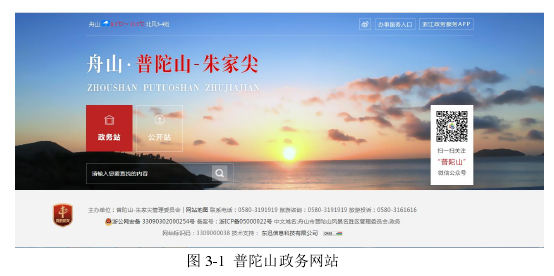 图 3-1  普陀山政务网站