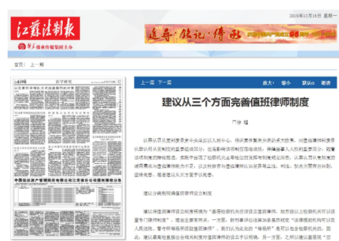 我国值班律师制度存在的问题及对策研究 