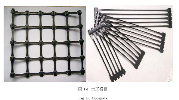 图 1-1  土工格栅 