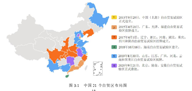 图 3-1 中国 21 个自贸区布局图