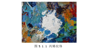 图 5.1.1 丙烯纹络