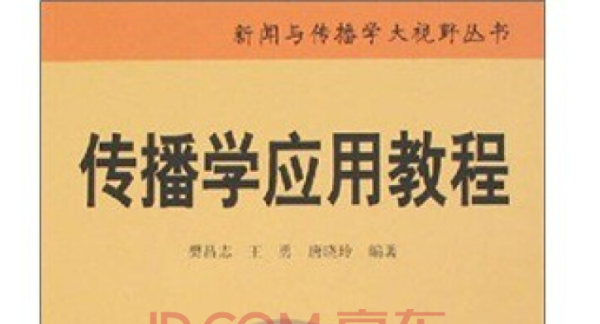 传播学硕士论文题目大全例子 传播学硕士论文题目大全例子