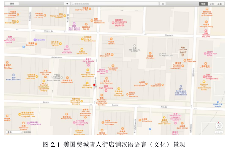 图 2.1 美国费城唐人街店铺汉语语言(文化)景观