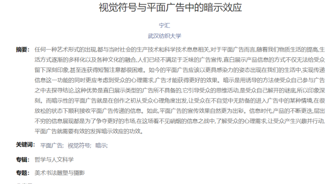 广告设计毕业论文题目怎么写