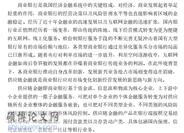 金融论文开题报告