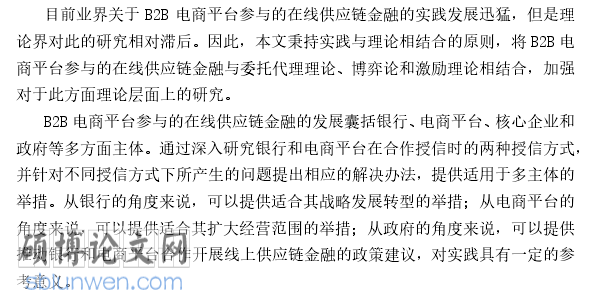 金融论文开题报告怎么写