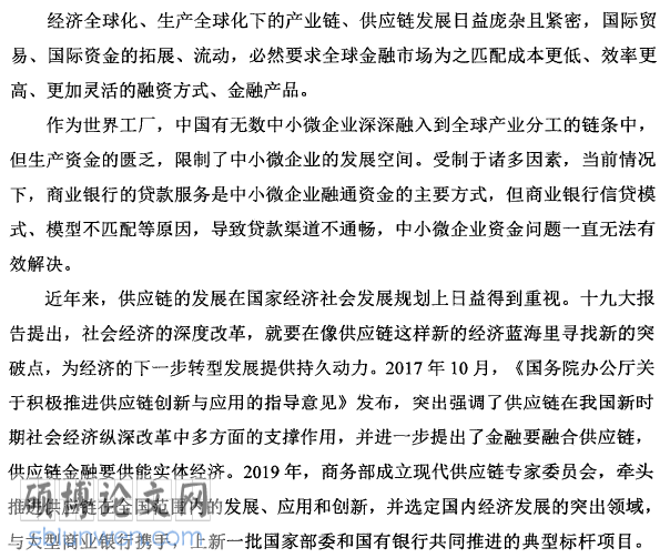 金融论文开题报告