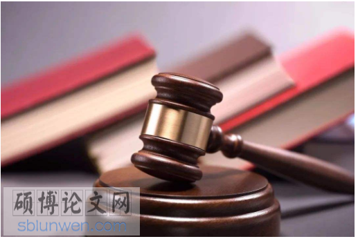 民法学论文参考