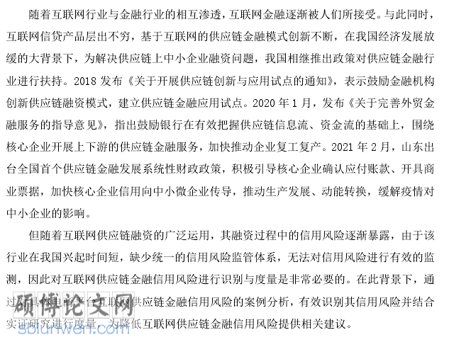 金融论文开题报告