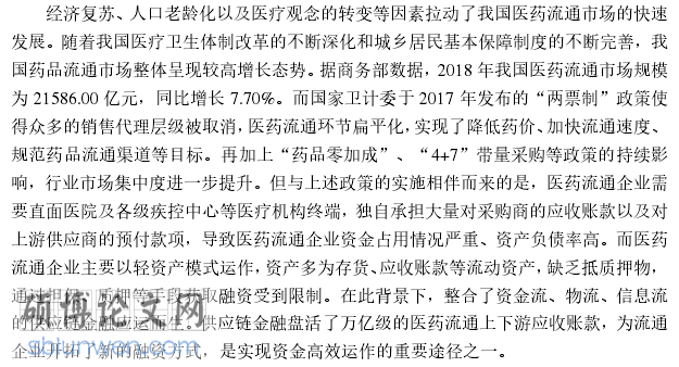 金融论文开题报告