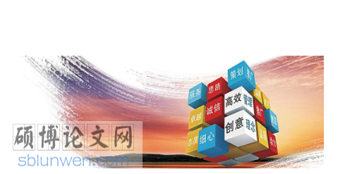 企业管理学术论文参考